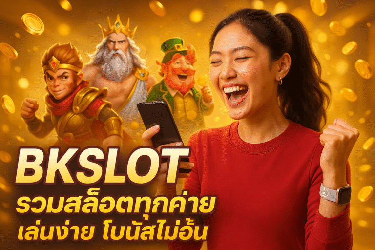BKSLOT รวมสล็อตทุกค่าย เล่นง่าย โบนัสไม่อั้น
